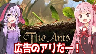 琴葉茜と結月ゆかりと広告のアリのゲーム【ザ・アンツ】