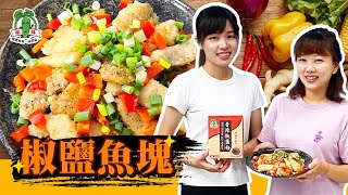 Asian Foods│Pepper and Salt Fish Nuggets│Make you Happy