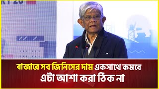 চেয়ার-টেবিলের নিচ দিয়ে কোনো অযৌক্তিক বা বেআইনি দাবি করা হবে না : অর্থ উপদেষ্টা | Financial Advisor