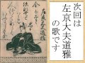 くずし字を解読しましょう！　第6章　百人一首62　清少納言 decipher handwriting japanese