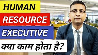 HR Executive Ka kya kaam hota hai | HR Executive Roles and Responsibilities