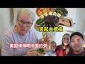 美国丈母娘手术住院，从菜园摘蔬菜做中餐给她尝尝！American Auntie Loves 1,000 Year Old Egg Congee!