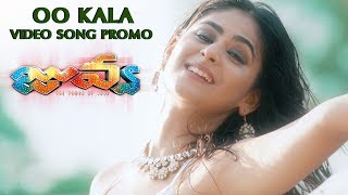 Oo Kala Video Song Promo - Juvva Video Song Trailers - Ranjith, Palak Lalwani | MM Keeravaani