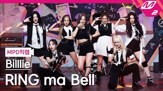 [MPD직캠] 빌리 직캠 8K 'RING ma Bell (what a wonderful world)' (Billlie FanCam) | @MCOUNTDOWN_2022.9.1