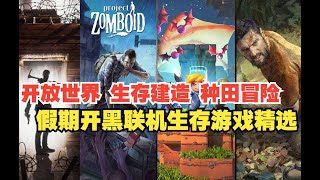 10款steam上多人联机开放世界生存建造游戏推荐-Open World Survival Craft