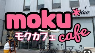 【十勝帯広グルメ】俺のおやつ「moku*cafe」リニューアルオープン❗️もくもく堂のドーナツをアレンジしたカフェ登場❗️あまーい😍