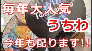 2019.8.3 第４５回高崎まつり  輪－ＲＩＮ－特製うちわ配布！今年はtendence仕様です☆