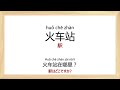 【超初心者向け】hsk1級 単語150語 完全網羅版 【ゆっくり発音】