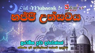 Hajji Festival |   Makkama  | Parisaraya Primary  Education  1 -5 | හජ්ජි උත්සවය | මක්කම වන්දනාව