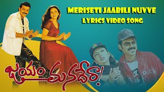 Meriseti Jaabili Nuvve Lyrical Video | Jayam Manadera | Venkatesh, Soundarya | Suresh Productions