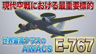 航空自衛隊が保有する世界TOPクラスの早期警戒管制機とは？Japanese Air Force early warning and control aircraft E-767