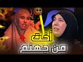 خواتات لكن أعداء برنامج حياة جديدة 😡(اخت من جهنم 🤯)