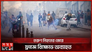 আন্দোলনের নামে চলছে ভাংচুর, লুটপাট | Protest In France | Paris | France News | Somoy TV