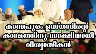 കർണ്ണാടക സുന്നി സമ്മേളനത്തിൽ ഏപി ഉസ്താദിന്റെ കറാമത്തിനു സാക്ഷിയായി വിശ്വാസികൾ