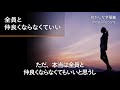 人に嫌われるのが怖い人に伝えたい3つのこと【全員に好かれなくても大丈夫です】