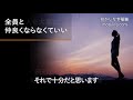 人に嫌われるのが怖い人に伝えたい3つのこと【全員に好かれなくても大丈夫です】