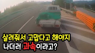 16534회. 25.5톤 덤프트럭 시속 90km/h로 달리고 있었습니다.. 갑자기 안전지대를 뚫고 들어오는 트럭 때문에 사고가 났는데 제탓을 합니다..