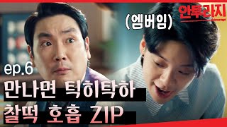 [#안투라지] EP6-02  \