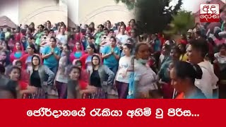 ජෝර්දානයේ රැකියා අහිමි වු පිරිස...