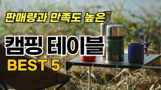 설치하기 쉽고 튼튼한 야외  접이식 캠핑 테이블 (with CLOVA Dubbing)