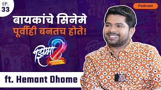 Candid Chat with Hemant Dhome: Bollywood vs South Indian Cinema | Ajab Gajab #hemantdhome #podcast