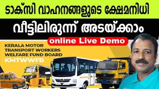 vehicle welfare board online payment malayalam | kshemanidhi online payment | motor kshemanidhi