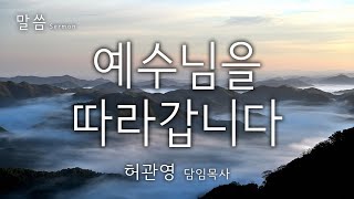 [대구신성교회] 04.03 주일예배