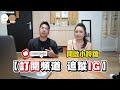 搭這站會鬼打牆？實際去台北捷運最詭異的站「松江南京站」實測，真的被困住了..？！【希露弟弟啃雞腿】