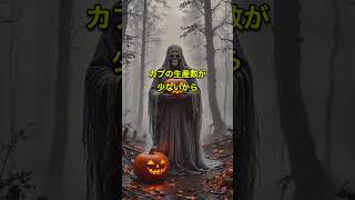 ハロウィンの豆知識 #ハロウィン＃Halloween＃雑学＃豆知識