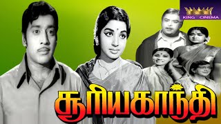 சூரியகாந்தி மெகா ஹிட் வெற்றி திரைப்படம் | Suryagandhi (1973) | Muthuraman Jayalalithaa | M.S.V |