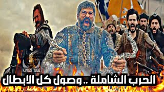 المؤسس عثمان 178 إعلان عودة كل الأبطال ـ القوة الجبارة .. والنصر@kings_age