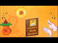 eka shloki ramayanam practice and learn shlokas