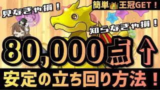 【パズドラ】10周年ガチャドラフィーバー！8万点↑安定立ち回り方法紹介！