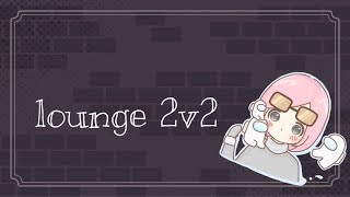 【MK8DX】Lounge2v2