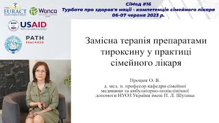 Замісна терапія препаратами тироксину в практиці сімейного лікаря