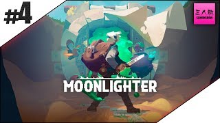 #4【モロ出しLIVE】ドンピシャのMOONLIGHTER【三人称】