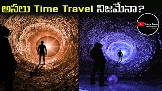 మానవుడికి అంతుచిక్కని Time Travel నిజమేనా? | is it Possible to travel in time | A Man From Taured.