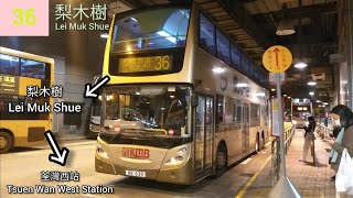 【電腦剪片測試】九巴36 荃灣西循環梨木樹