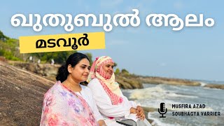 ഖുതുബുൽ ആലം|Quthubul Aalam CM Madavoor Valiyullah Song #quthubulaalam #madavoor #madavoorsong #song