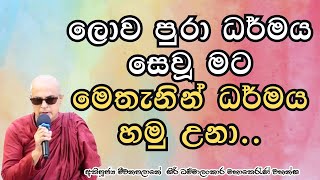 ලොව පුරා ධර්මය සෙවූ මා හට මෙතනින් සත්‍ය ධර්මය හමු වුනා..