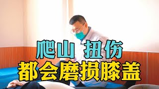 半月板撞破了，膝盖嘎嘎响，腿疼难受