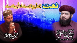Jo Dil Chahway OH Mil Jawe Naat By Muhammad Shairaz Ahmad Qadri | Peer Syed Fazal Shah Wali