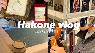 【vlog】箱根旅行🌿🫧ポーラ美術館|星野リゾート界KAI箱根|温泉街食べ歩きでお腹も心も満足🤤夫婦劇場#vlog