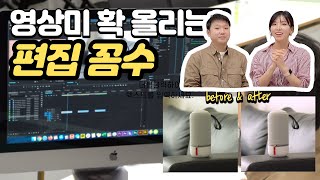 유튜브 영상미의 끝판왕! 양품생활이 알려주는 색보정과 편집 꿀팁!