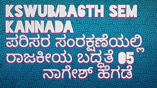 KSWUB/BA6th Sem /Basic Kannada / Parisara Samrajshaneyalli Rajakiya Baddhate