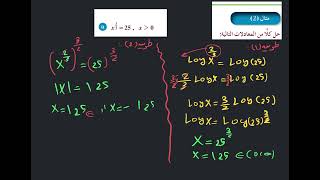 رياضيات حادي عشر الكويت #المعادلات الاسيه والوغاريتميه #فصل ١ وحده ٤
