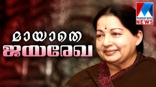 Jayalalitha - The Puratchi thalaivi of Tamilnadu - special story| Manorama News