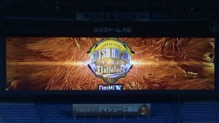 【Bs夏の陣2022】オリックス・バファローズ vs 北海道日本ハムファイターズ 17回戦（2022.8.5）スタメン発表【＠京セラドーム大阪】