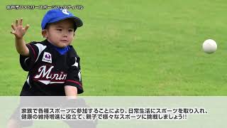 ファミリースポーツフェスティバル