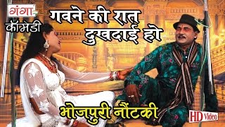 Bhojpuri Song | गवने की रात दुखदाई हो | Bhojpuri  | HD video